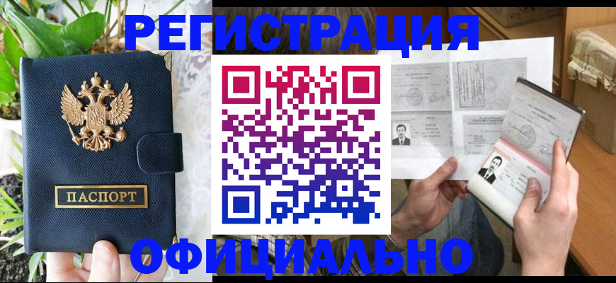 прописка поиск в Старой Купавне