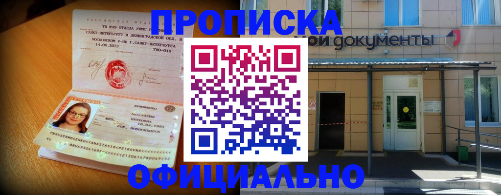 прописка для военкомата в Старой Купавне