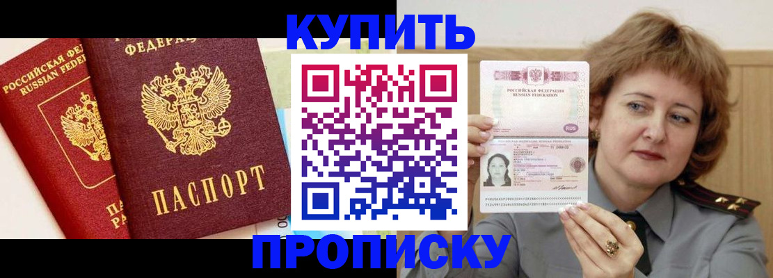 временная прописка в Старой Купавне