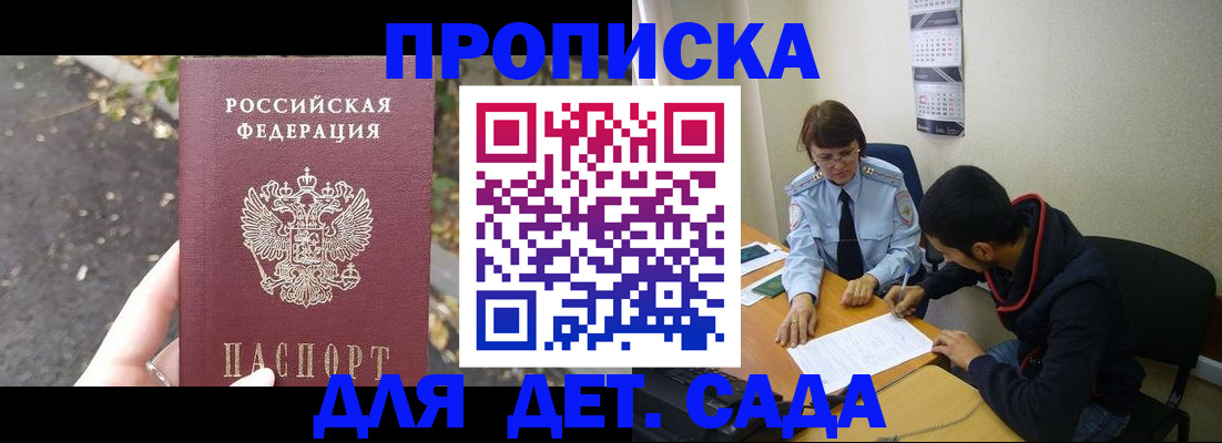 временная регистрация законно в Старой Купавне