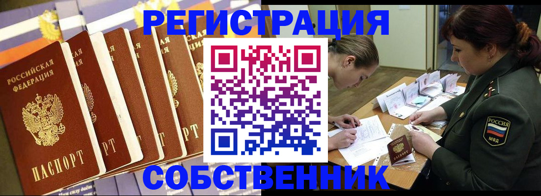 прописка в Старой Купавне