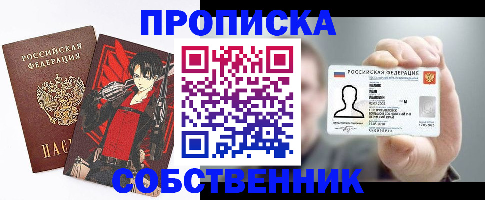прописка в квартире в Старой Купавне