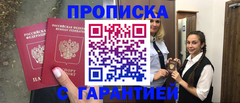 временная регистрация купить в Старой Купавне