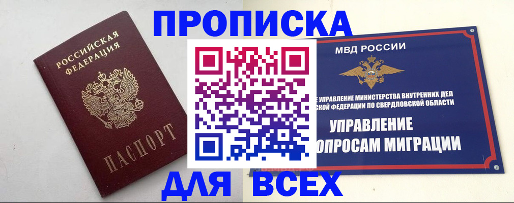 прописка 2025 в Старой Купавне