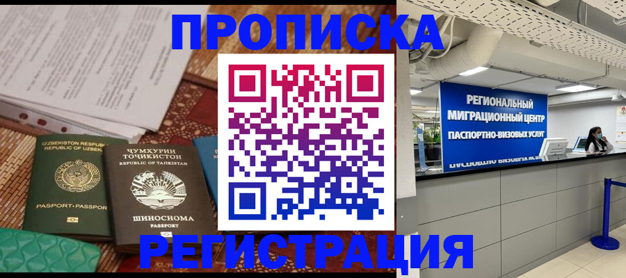 временная регистрация поиск в Старой Купавне