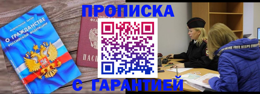 временная регистрация гарантия в Старой Купавне