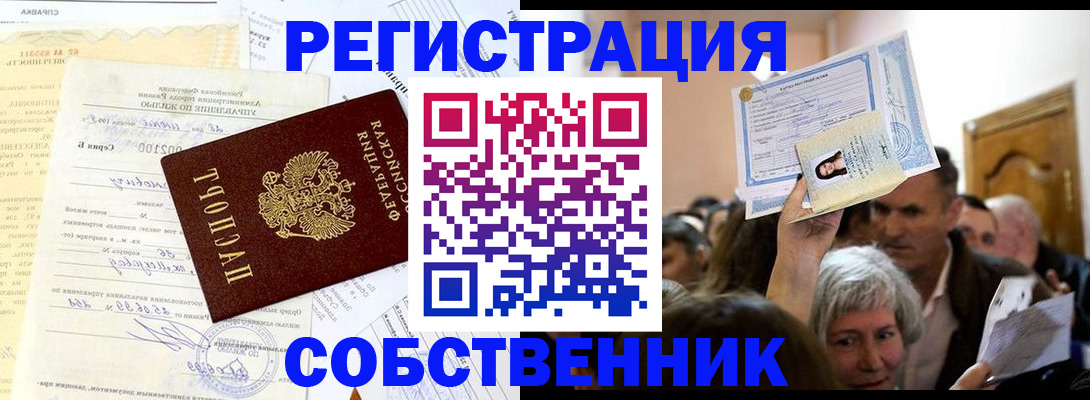 прописка в квартире в Старой Купавне