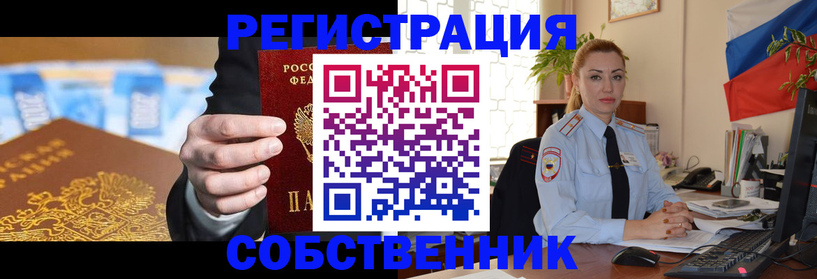 купить прописку в Старой Купавне